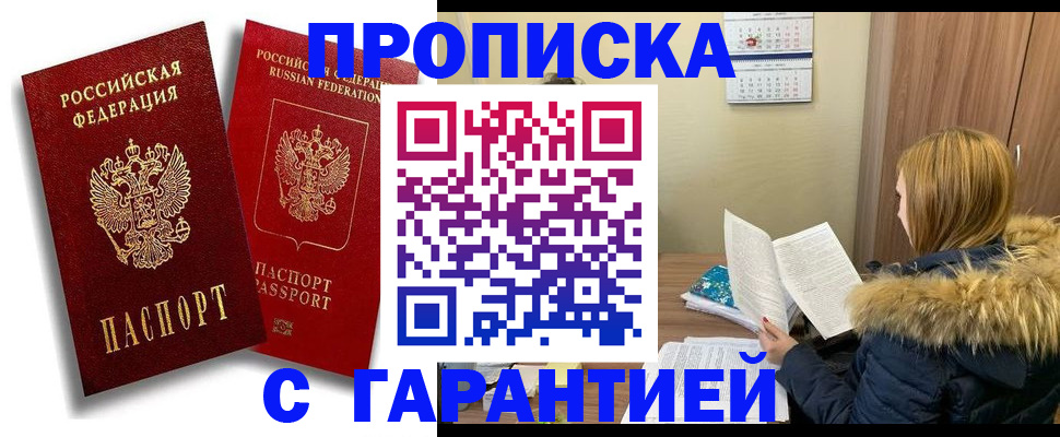 прописка гарантия в Ефремове