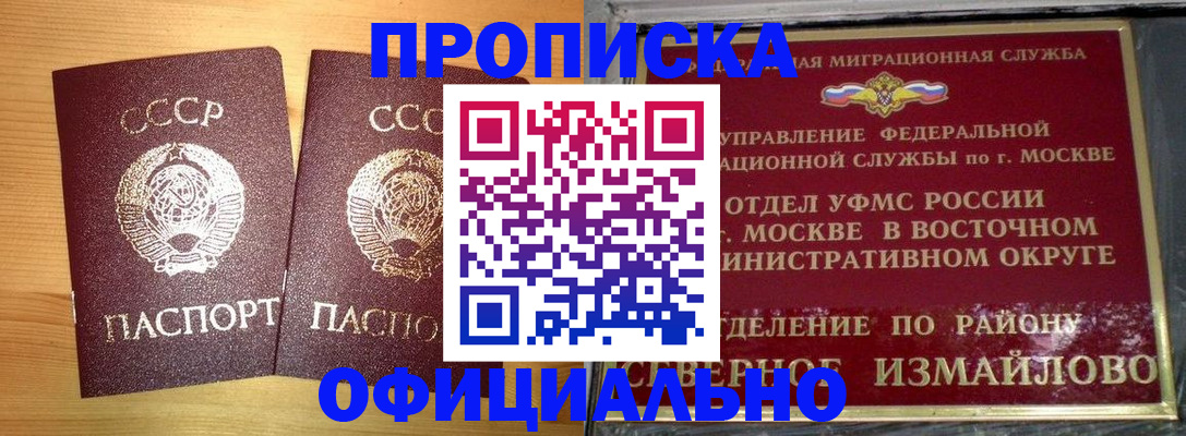 купить прописку в Ефремове